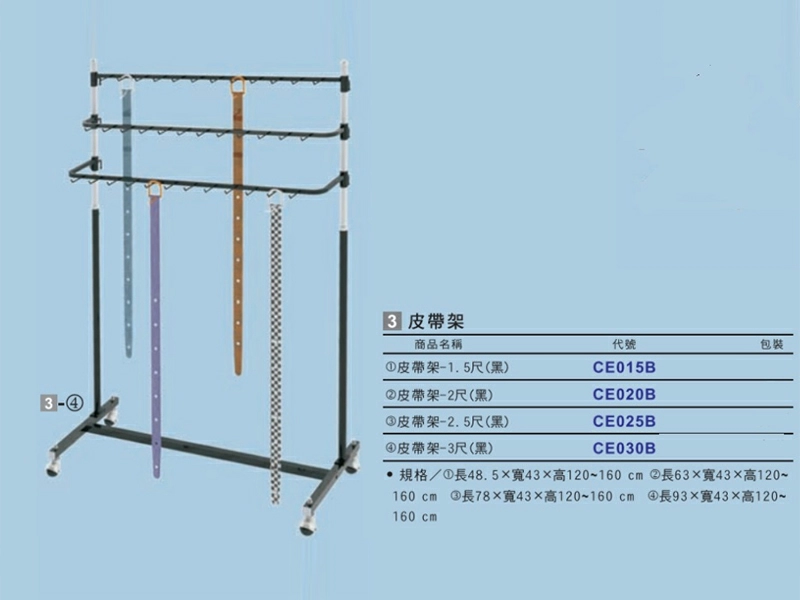 皮帶架
