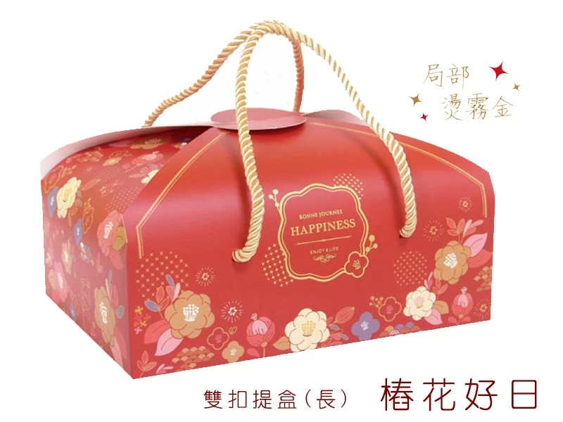 proimages/yeh/雙扣提盒1-樁花好日(長)-jpg.webp