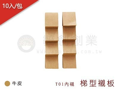 proimages/yeh/0217_更新T01-02/T01-02內襯4-T01梯型襯板-jpg.webp