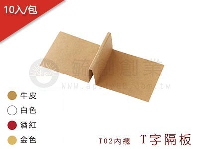 proimages/yeh/0217_更新T01-02/T01-02內襯5-T02T字隔板-jpg.webp