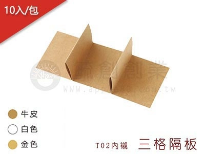 proimages/yeh/0217_更新T01-02/T01-02內襯6-T02三格隔板-jpg.webp