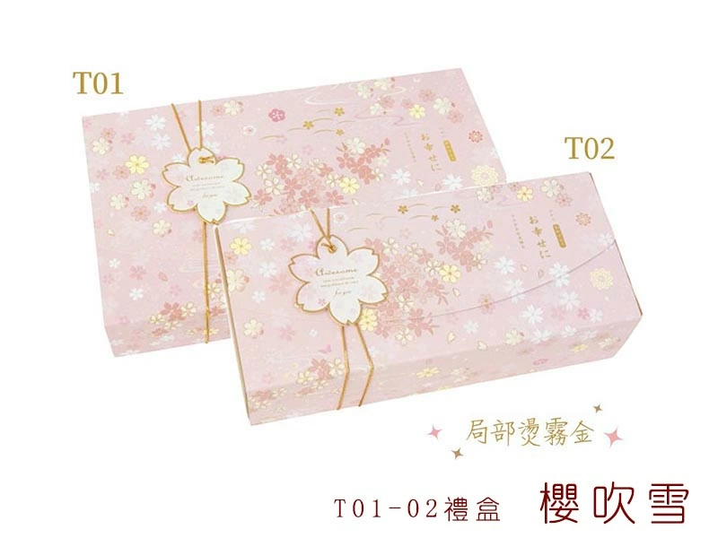 proimages/yeh/0217_更新T01-02/T0102禮盒1-櫻吹雪-jpg.webp