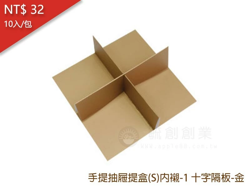 proimages/yeh/2020MOON/手提抽屜提盒(S)內襯-1 十字隔板-金-jpg.webp