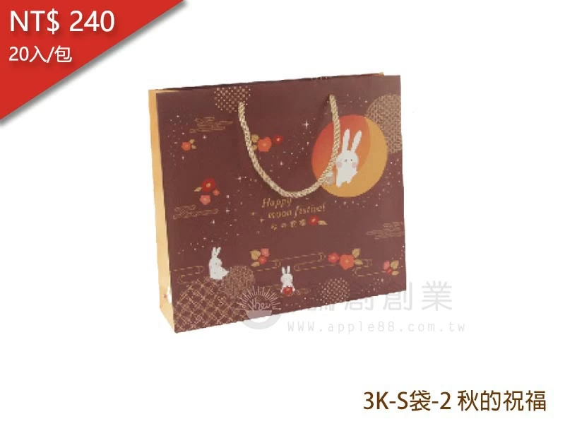 proimages/yeh/2020MOON/手提紙袋〔 3K-S〕-2 秋的祝福-jpg.webp
