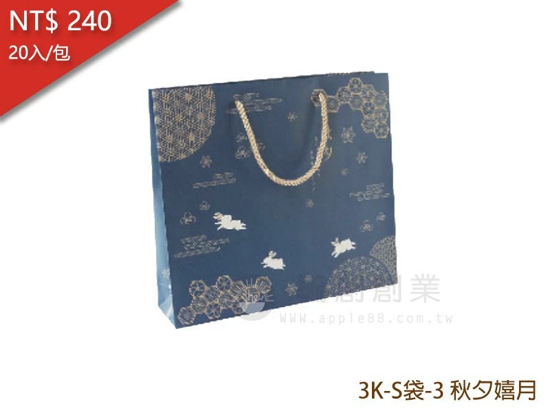 proimages/yeh/2020MOON/手提紙袋〔 3K-S〕-3 秋夕嬉月-jpg.webp