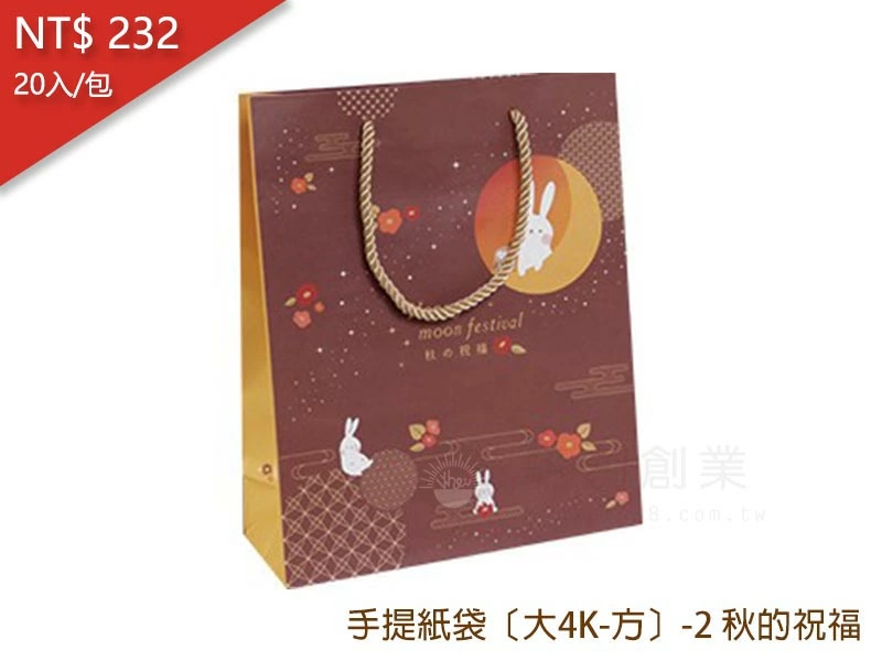 proimages/yeh/2020MOON/手提紙袋〔大4K-方〕-2 秋的祝福-jpg.webp