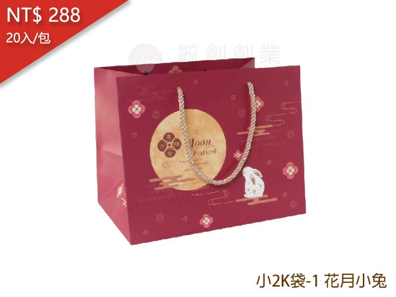 proimages/yeh/2020MOON/手提紙袋〔小2K〕-1 花月小兔-jpg.webp