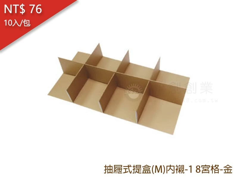 proimages/yeh/2020MOON/抽屜式提盒(M)內襯-1 8宮格-金-jpg.webp