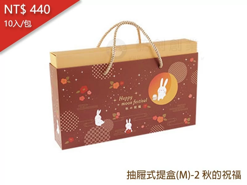 proimages/yeh/2020MOON/抽屜式提盒(M)-2 秋的祝福-jpg.webp