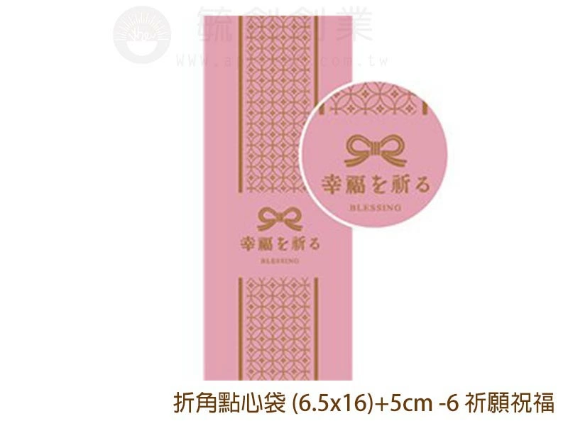 proimages/yeh/2020MOON/00_封口袋/折角背封袋 -6 祈願祝福-jpg.webp