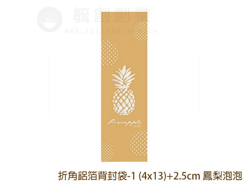 proimages/yeh/2020MOON/00_封口袋/折角鋁箔背封袋-1 鳳梨泡泡-jpg.webp