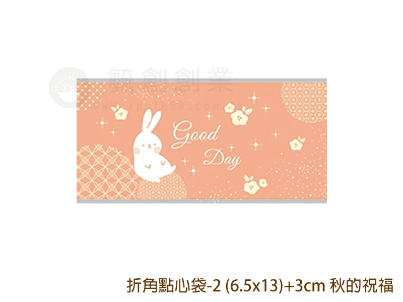 proimages/yeh/2020MOON/00_封口袋/折角點心袋 -1 秋的祝福-jpg.webp