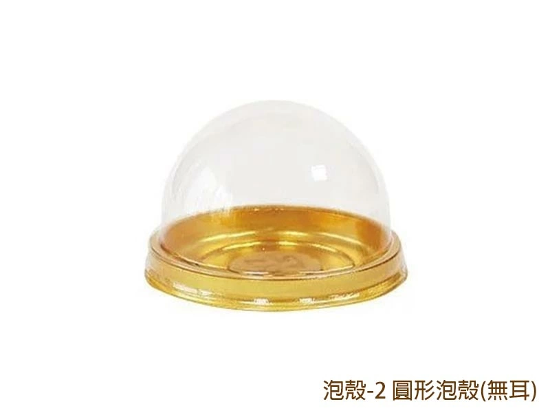 proimages/yeh/2020MOON/00_封口袋/泡殼-2 圓形泡殼(無耳)-jpg.webp