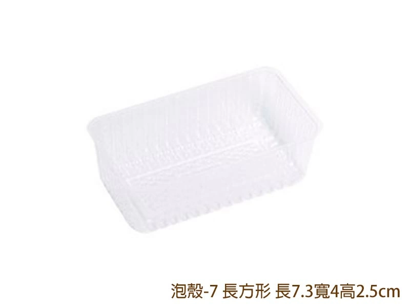 proimages/yeh/2020MOON/00_封口袋/泡殼-7 長方形 長7.3寬4高2.5cm-jpg.webp