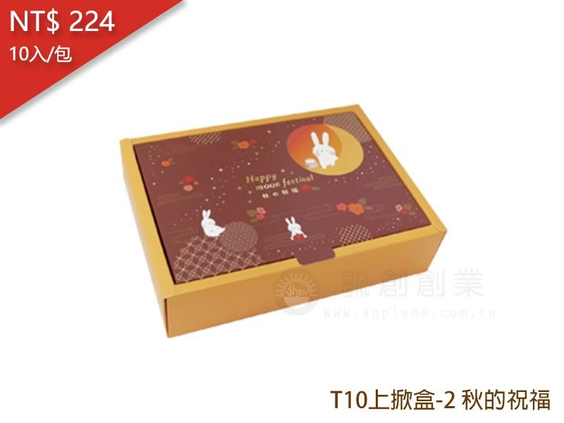 proimages/yeh/2020MOON/T10上掀盒-2 秋的祝福-jpg.webp