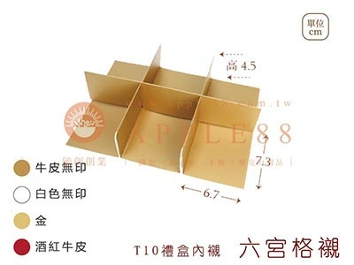 proimages/yeh/2020NEW/1-T10/T10禮盒內襯2-六宮格襯-jpg.webp