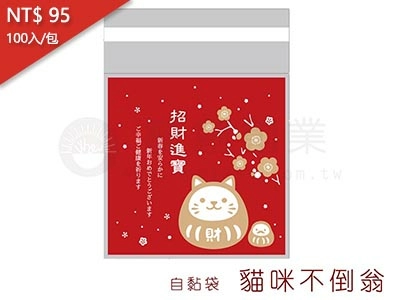 proimages/yeh/2020NEW/11-自黏袋/毓創-自黏袋2-貓咪不倒翁-jpg.webp