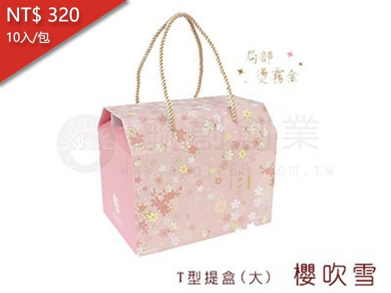 proimages/yeh/2020NEW/5-T型提盒/T型提盒系列3-櫻吹雪-1-jpg.webp