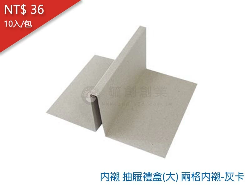 proimages/yeh/2020TEA/內襯 抽屜禮盒(大)-3 兩格內襯-灰卡-jpg.webp