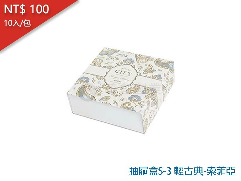 proimages/yeh/2020TEA/抽屜盒S-3 輕古典-索菲亞-jpg.webp