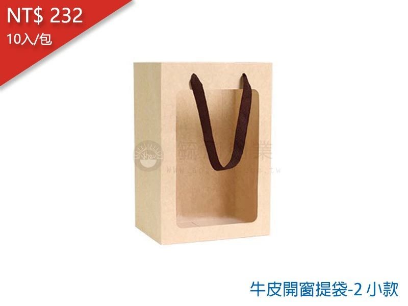 proimages/yeh/2020TEA/牛皮開窗提袋-2 小款-jpg.webp