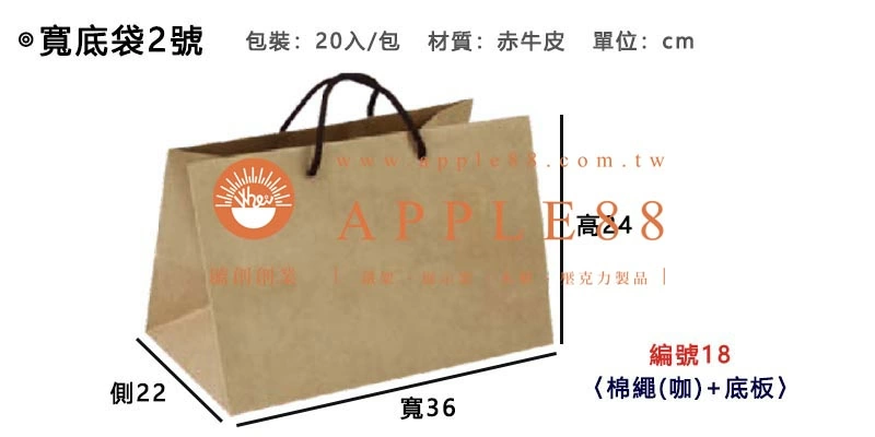 proimages/yeh/PlainCow0/13毓創 寬底袋2號-jpg.webp