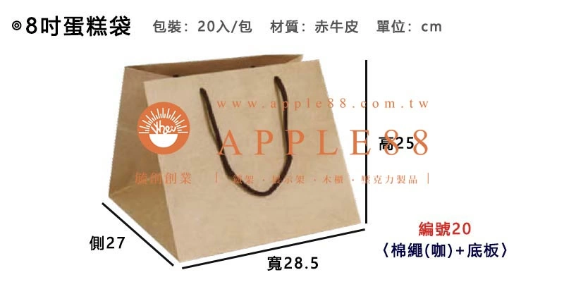 proimages/yeh/PlainCow0/15毓創 8吋蛋糕袋-jpg.webp