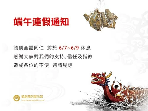 proimages/yeh/Z通知/毓創端午 拷貝-jpg.webp