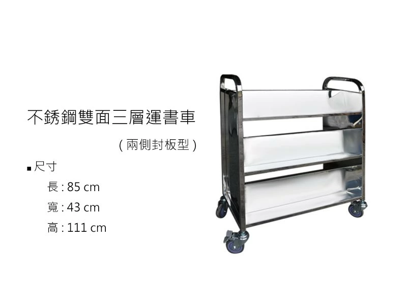 proimages/z不鏽鋼/不鏽鋼雙面三層運輸車-封板-jpg.webp