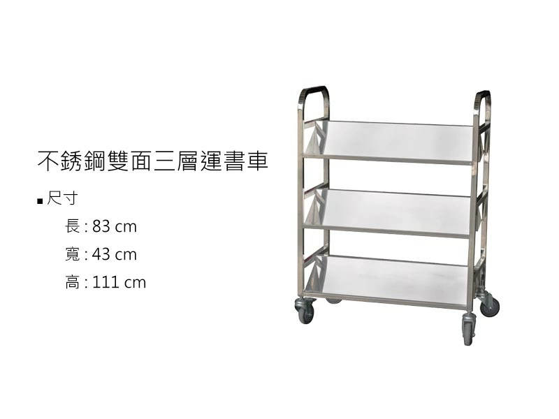 proimages/z不鏽鋼/不鏽鋼雙面三層運輸車-jpg.webp