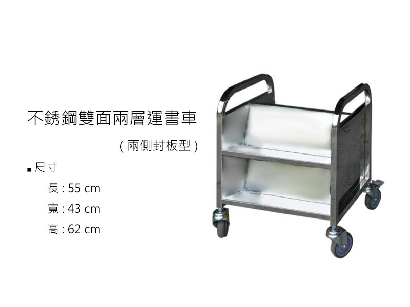 proimages/z不鏽鋼/不鏽鋼雙面兩層運輸車-封板-jpg.webp