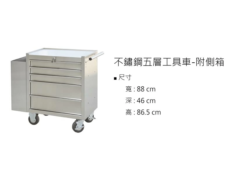 proimages/z不鏽鋼/1工具/不鏽鋼五層工具車-附側箱-jpg.webp