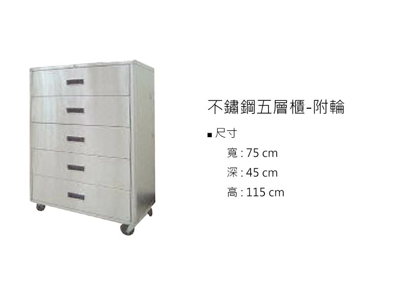 proimages/z不鏽鋼/1工具/不鏽鋼五層櫃-附輪-jpg.webp